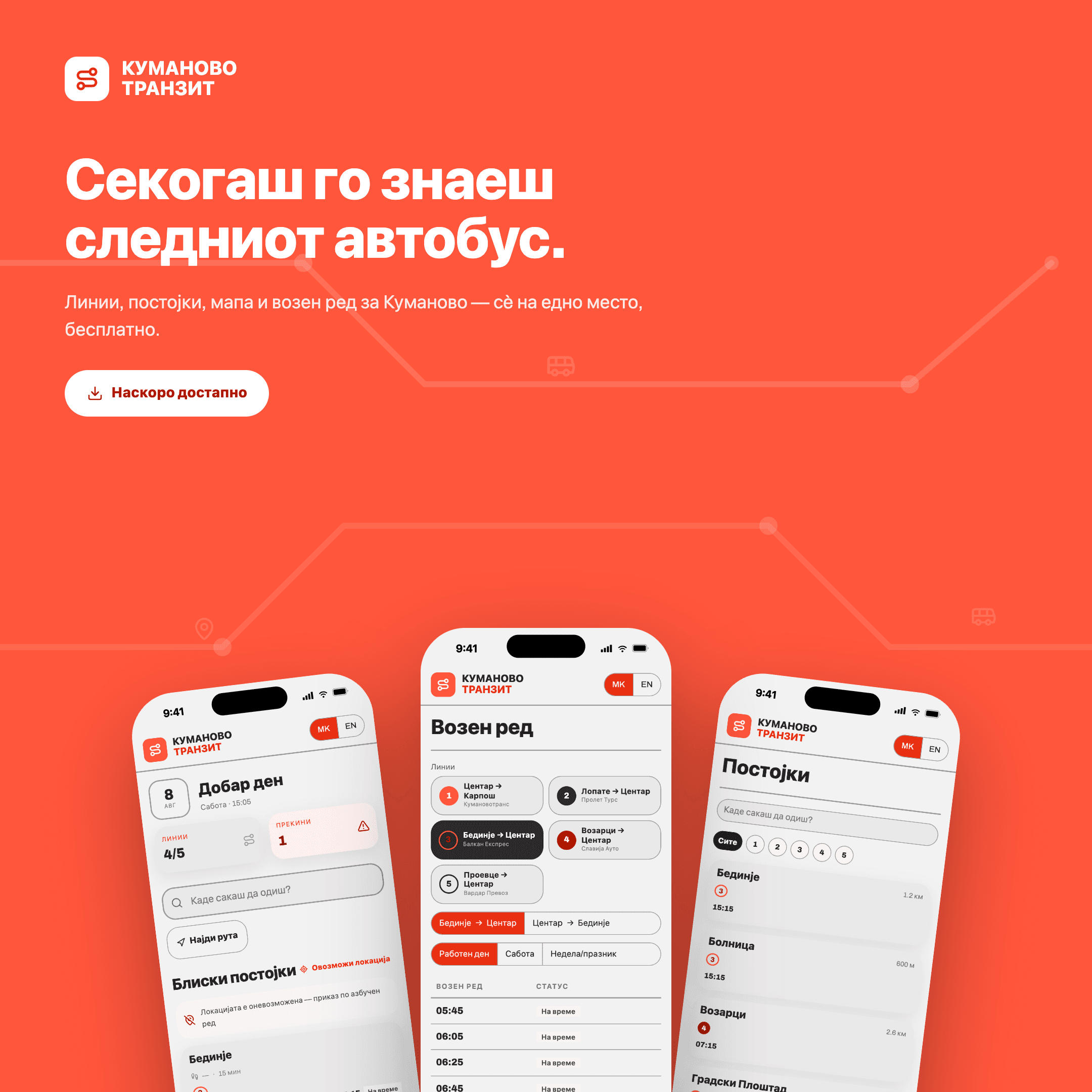 Kumanovo Transit product screenshot